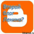 Однако личным заметкам Ленина на blogreal.ru не совсем место