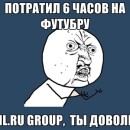 Futubra — что это, с чем его едят и почему Футубра?