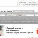 Отслеживание движения поездов онлайн через интернет