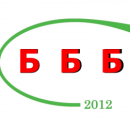 БББ-2012