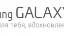 Завтра первый день продаж Samsung Galaxy S 3!