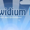 Обновился Twidium Inviter!