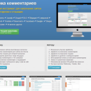 Биржа комментариев wpcomment.ru