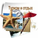 Продвижение сайта по туризму