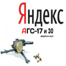 Обновление фильтра АГС Яндекса